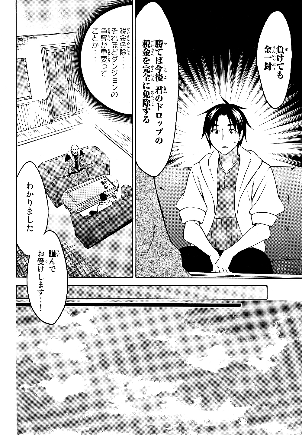 レベル1だけどユニークスキルで最強です 第24.1話 - Page 10