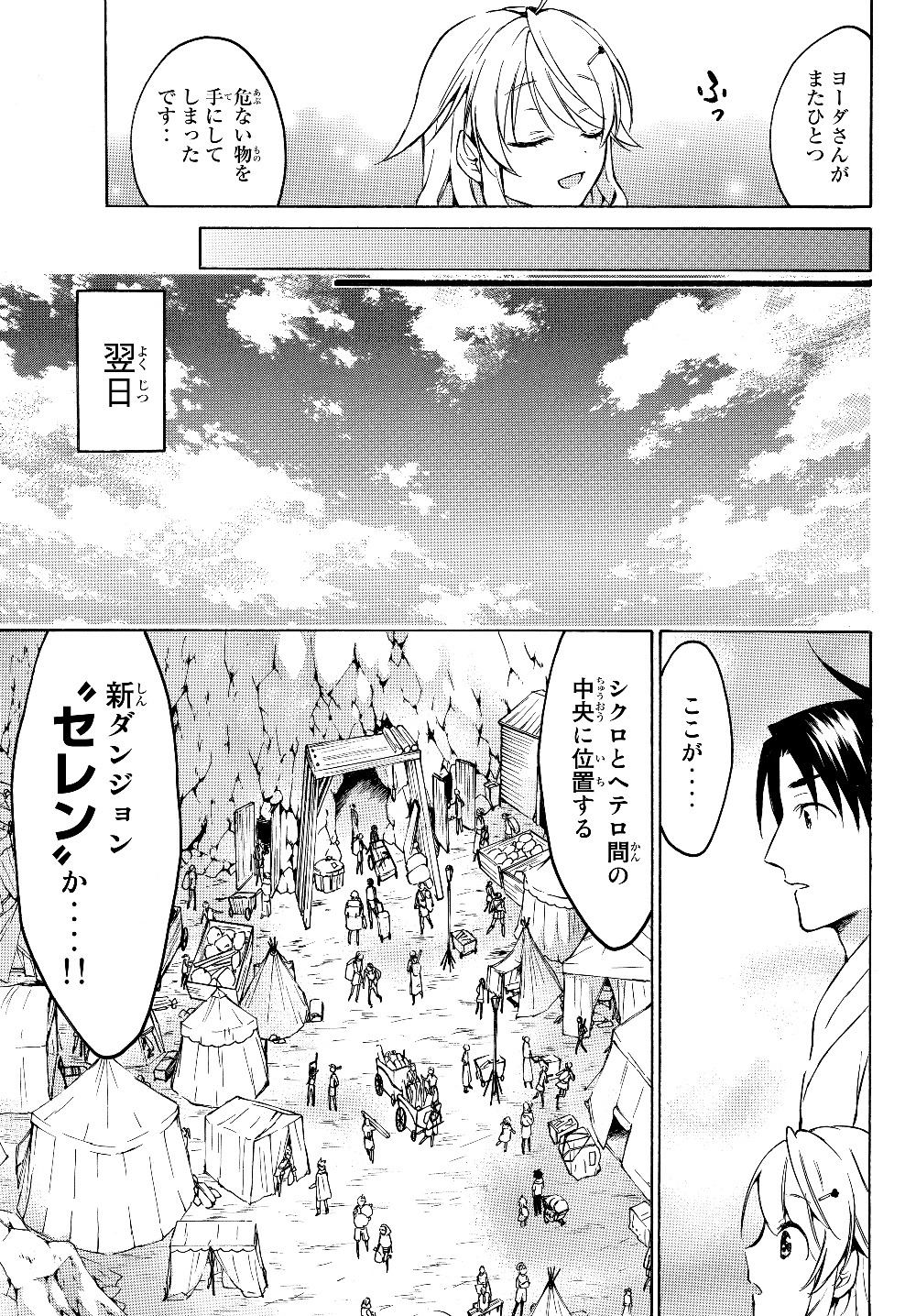 レベル1だけどユニークスキルで最強です 第24.2話 - Page 12