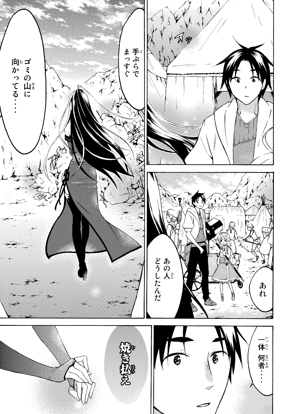 レベル1だけどユニークスキルで最強です 第24.2話 - Page 14