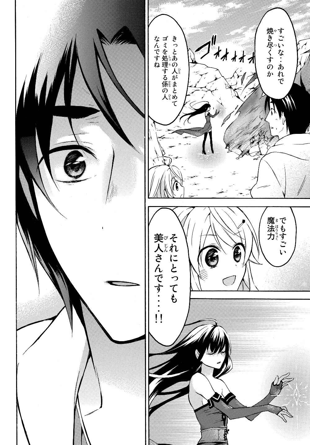 レベル1だけどユニークスキルで最強です 第24.2話 - Page 17