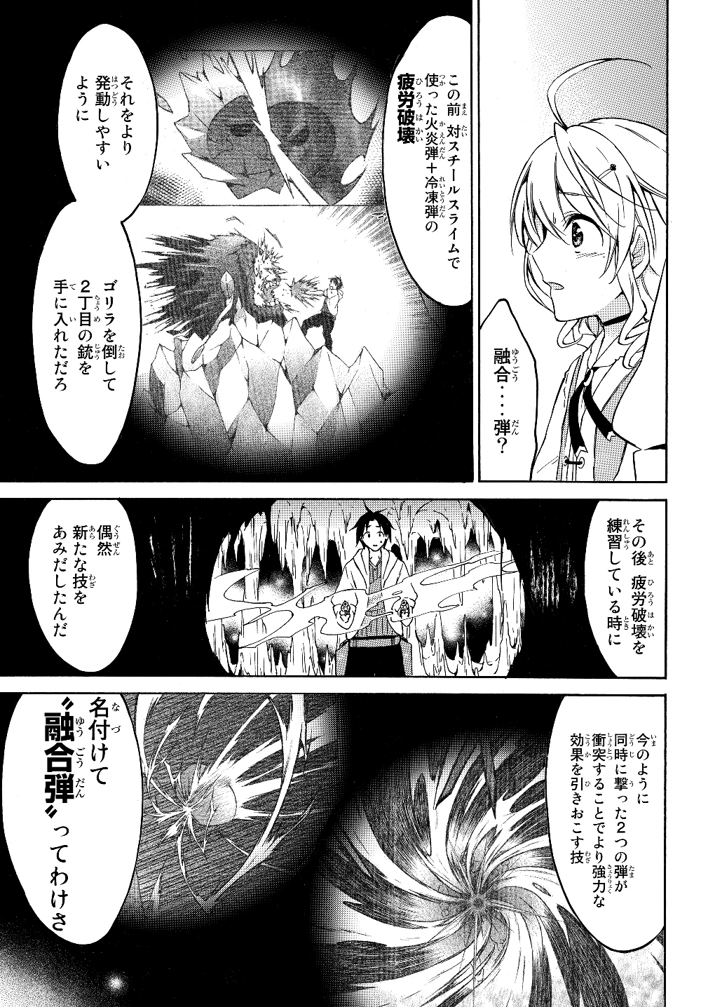 レベル1だけどユニークスキルで最強です 第24.2話 - Page 10