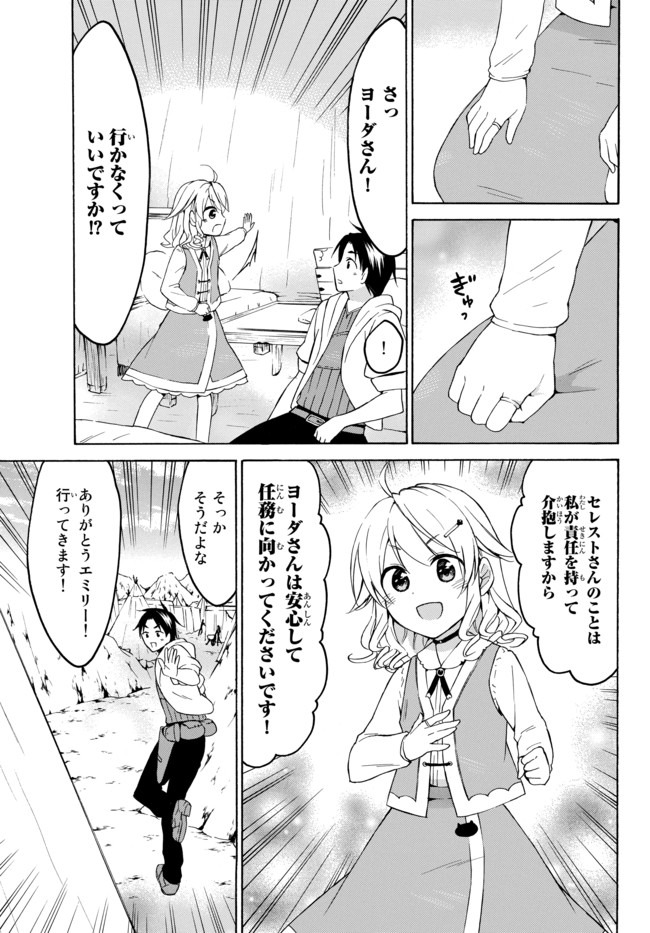 レベル1だけどユニークスキルで最強です 第25.2話 - Page 1