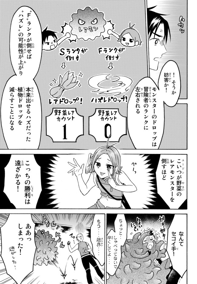 レベル1だけどユニークスキルで最強です 第25.2話 - Page 11