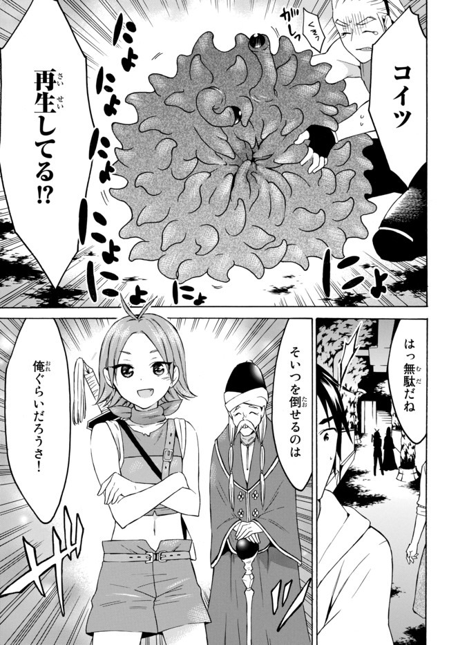 レベル1だけどユニークスキルで最強です 第25.2話 - Page 9