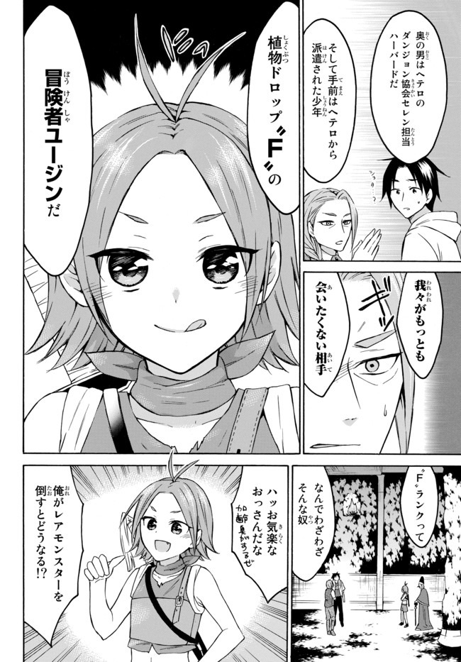 レベル1だけどユニークスキルで最強です 第25.2話 - Page 10