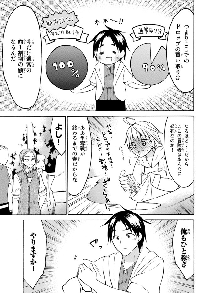 レベル1だけどユニークスキルで最強です 第26.1話 - Page 5