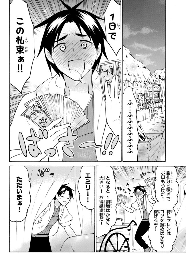 レベル1だけどユニークスキルで最強です 第26.1話 - Page 6