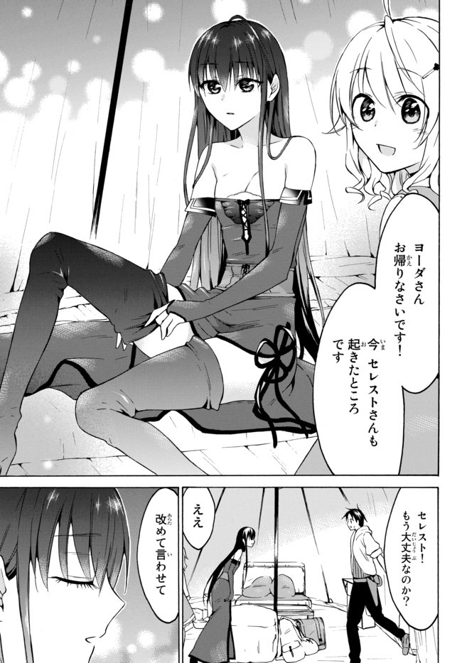 レベル1だけどユニークスキルで最強です 第26.1話 - Page 7