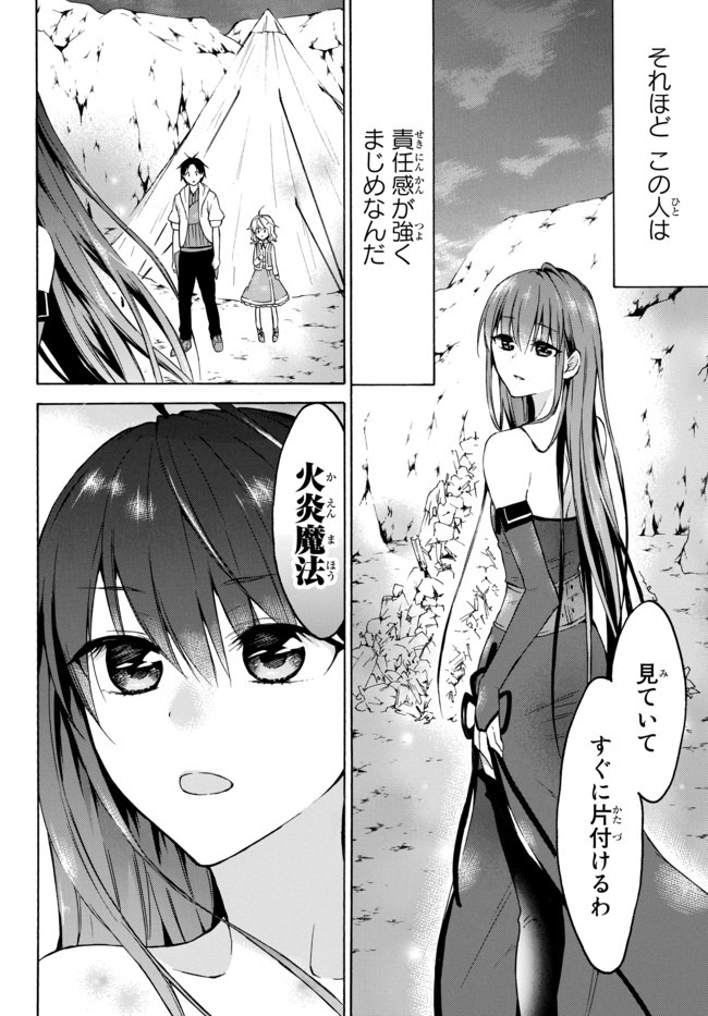 レベル1だけどユニークスキルで最強です 第26.1話 - Page 10