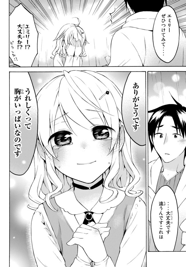 レベル1だけどユニークスキルで最強です 第26.2話 - Page 12