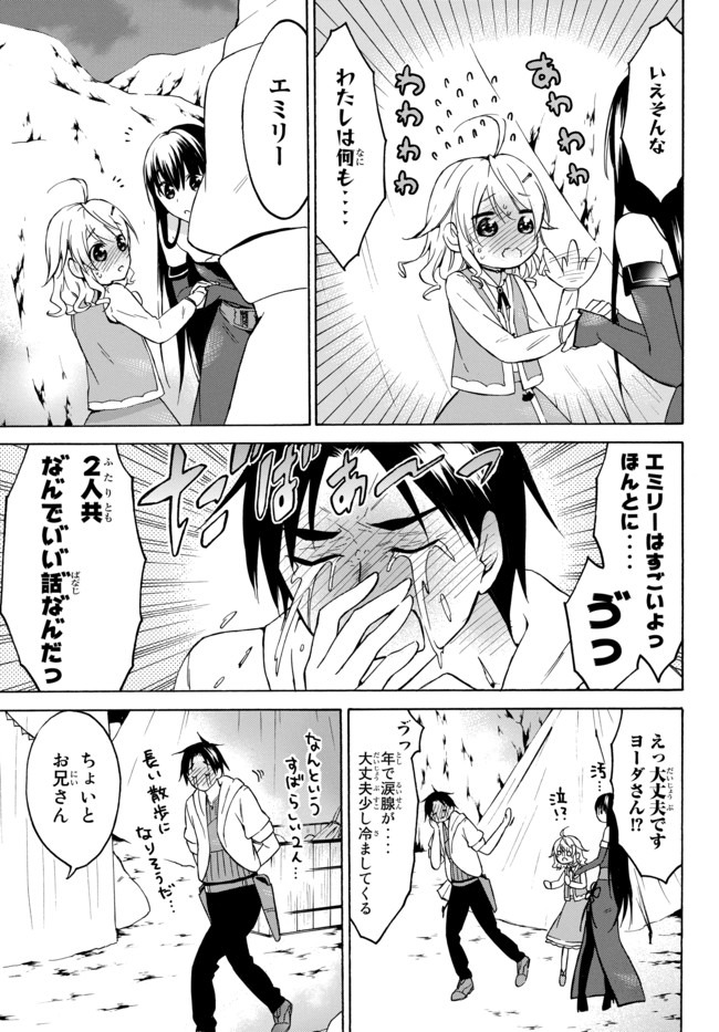 レベル1だけどユニークスキルで最強です 第26.2話 - Page 3