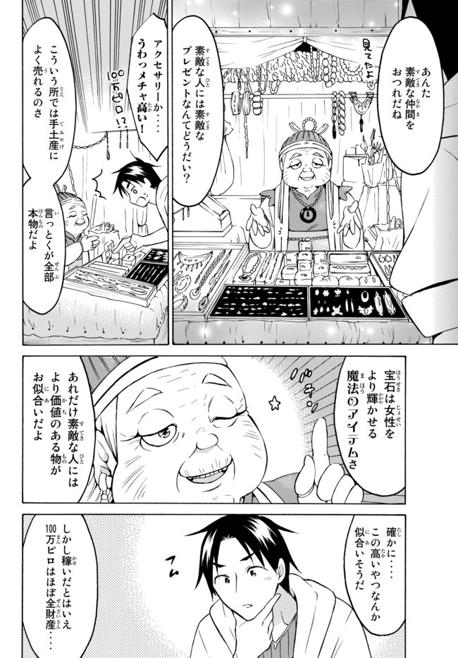 レベル1だけどユニークスキルで最強です 第26.2話 - Page 4