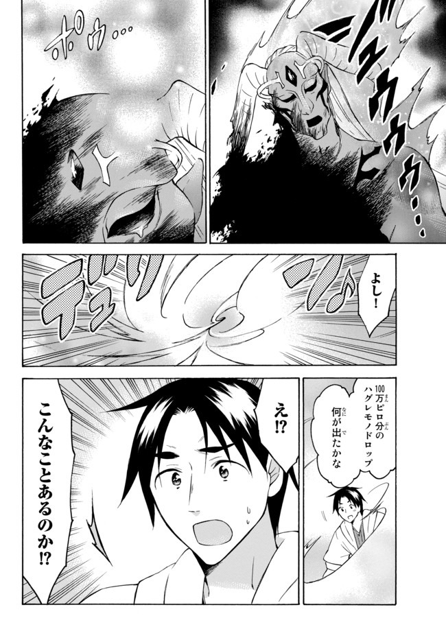 レベル1だけどユニークスキルで最強です 第26.2話 - Page 8