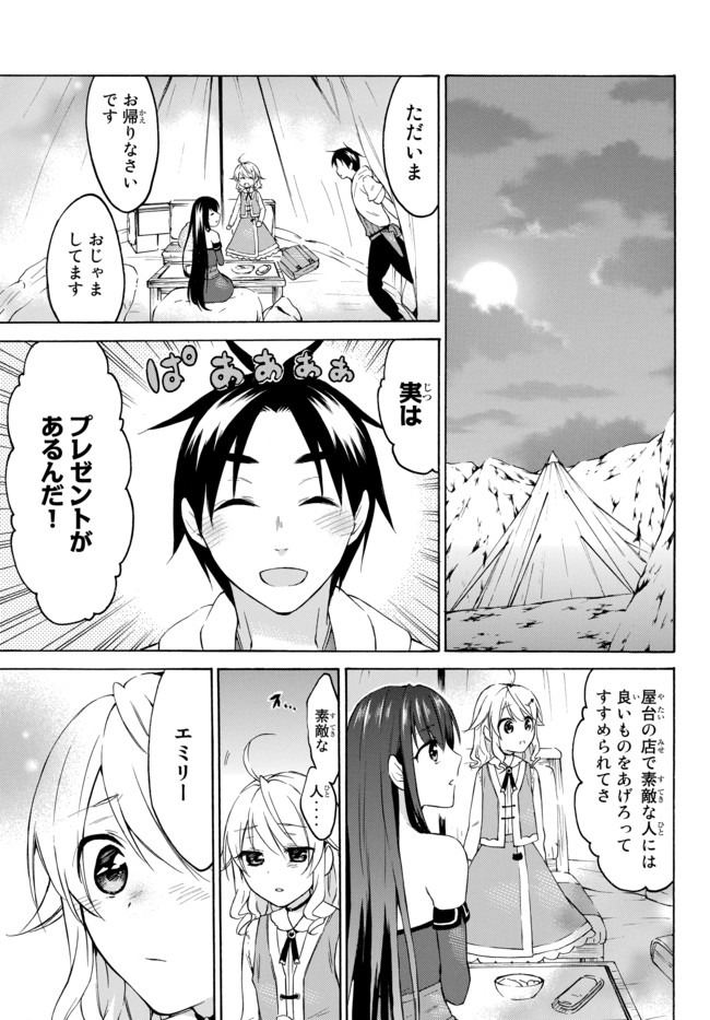 レベル1だけどユニークスキルで最強です 第26.2話 - Page 9