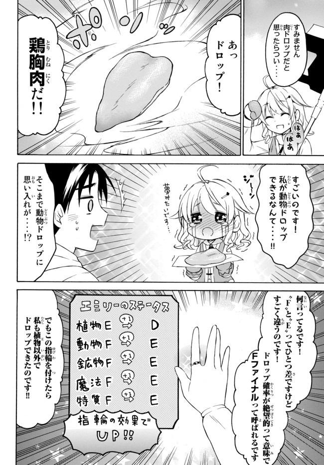 レベル1だけどユニークスキルで最強です 第26.3話 - Page 1