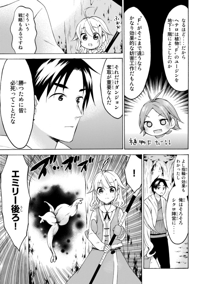 レベル1だけどユニークスキルで最強です 第26.3話 - Page 2