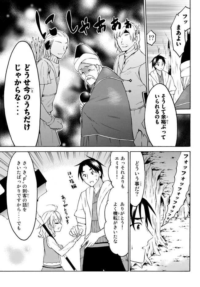 レベル1だけどユニークスキルで最強です 第26.3話 - Page 12