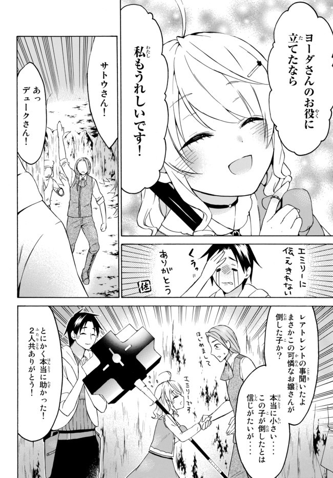 レベル1だけどユニークスキルで最強です 第26.3話 - Page 13