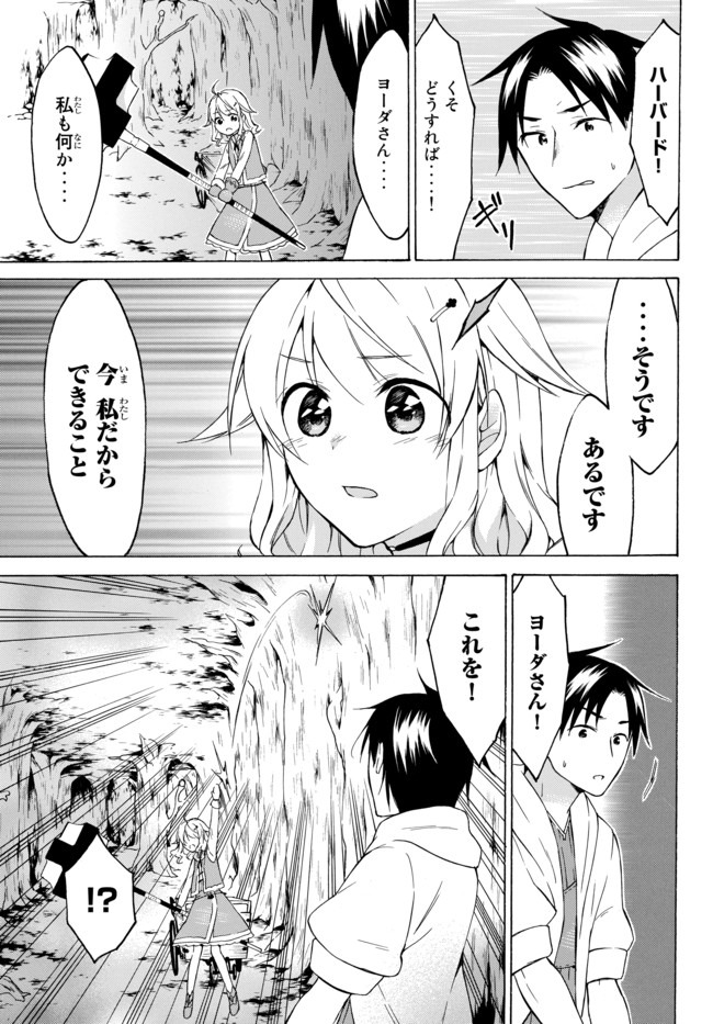 レベル1だけどユニークスキルで最強です 第26.3話 - Page 6