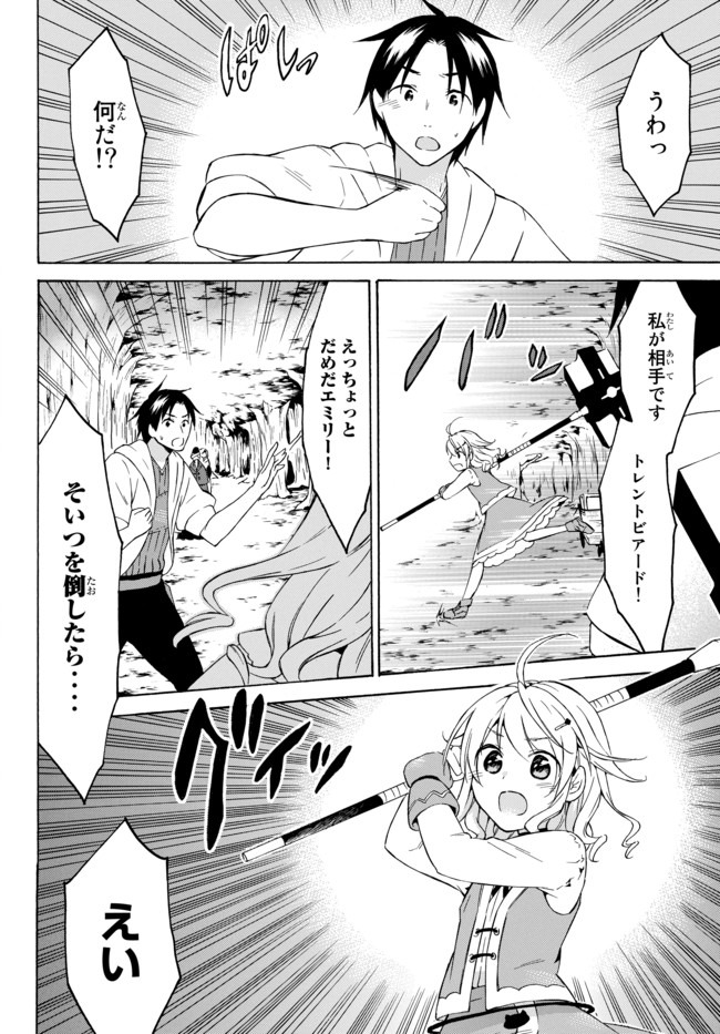 レベル1だけどユニークスキルで最強です 第26.3話 - Page 7