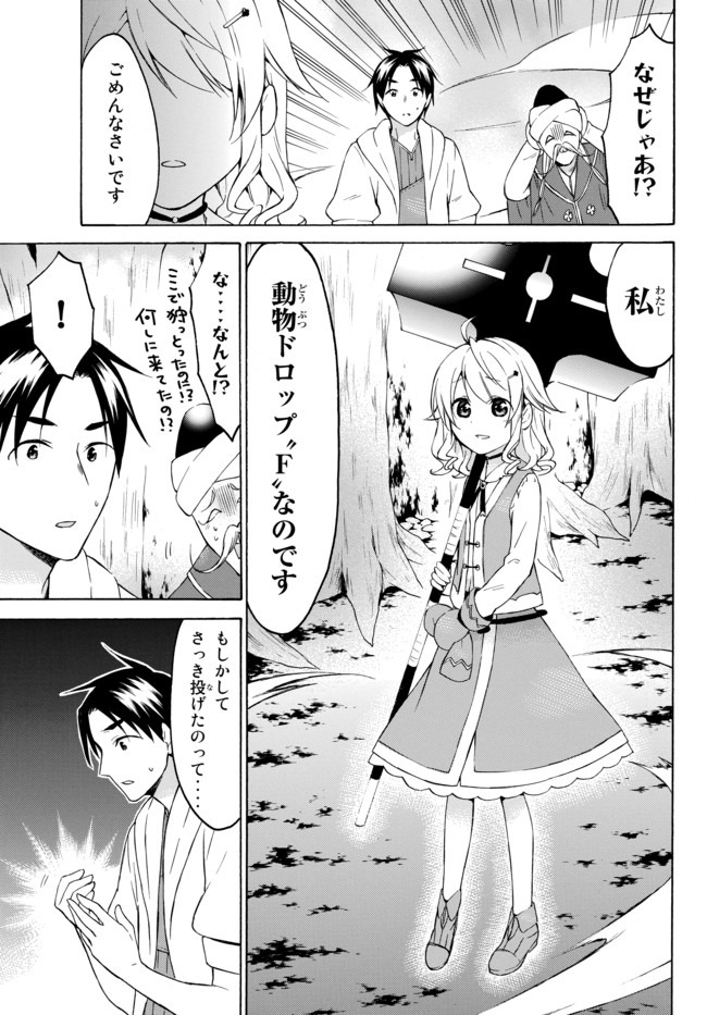 レベル1だけどユニークスキルで最強です 第26.3話 - Page 10