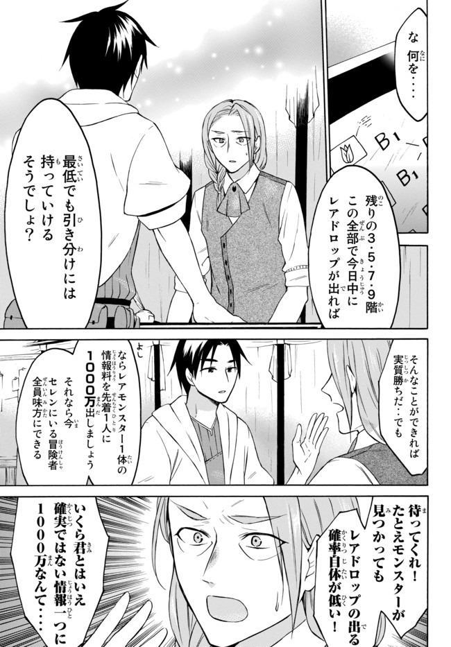 レベル1だけどユニークスキルで最強です 第27.2話 - Page 1