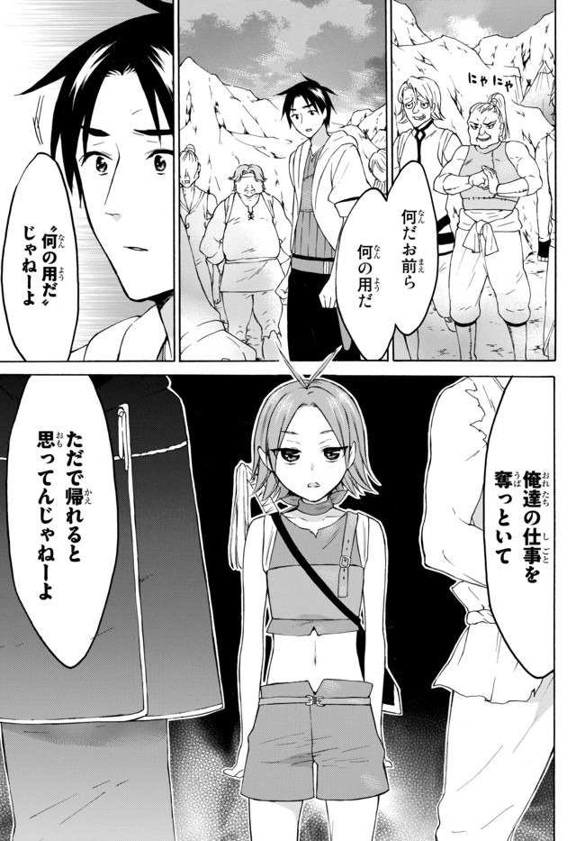 レベル1だけどユニークスキルで最強です 第27.2話 - Page 15