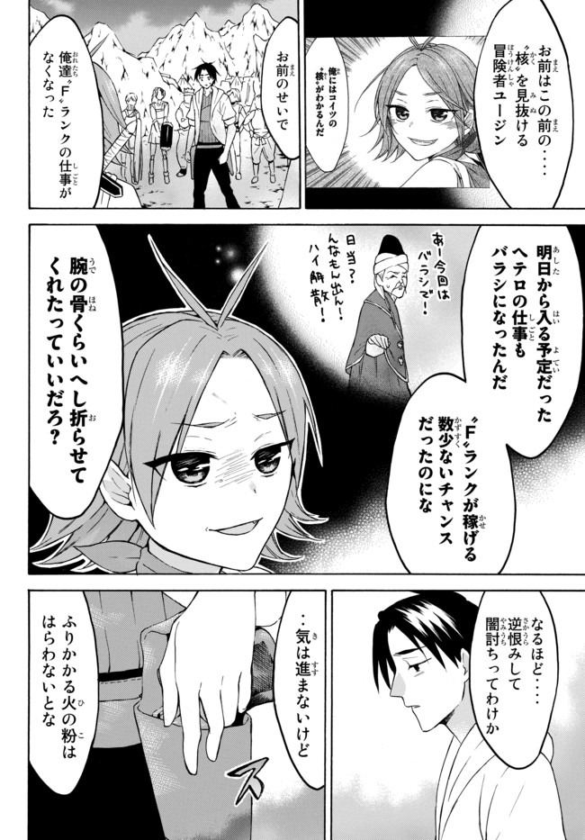 レベル1だけどユニークスキルで最強です 第27.2話 - Page 16