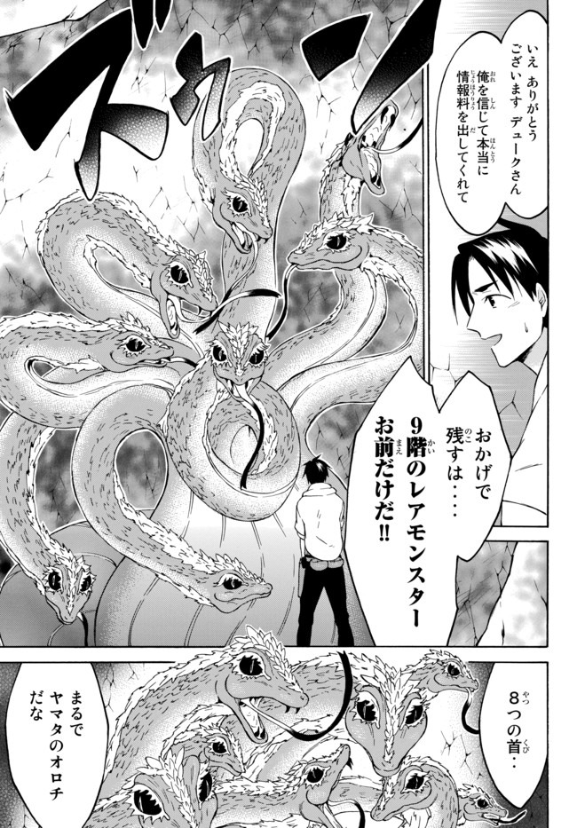 レベル1だけどユニークスキルで最強です 第27.2話 - Page 5