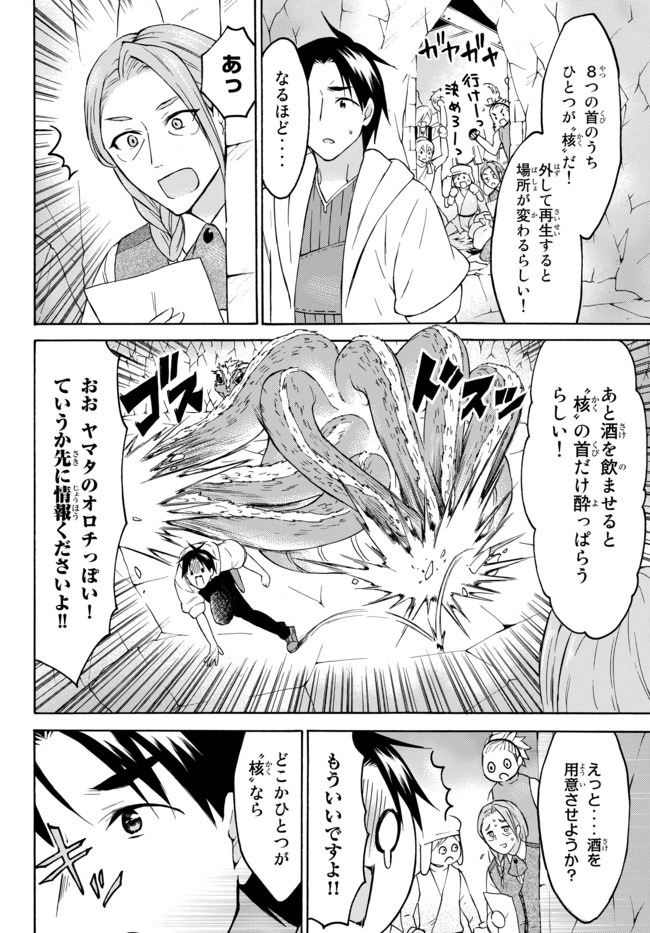 レベル1だけどユニークスキルで最強です 第27.2話 - Page 6