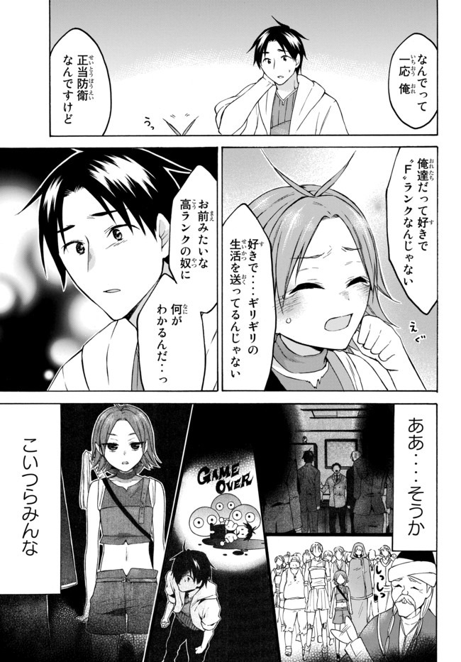 レベル1だけどユニークスキルで最強です 第27.3話 - Page 5