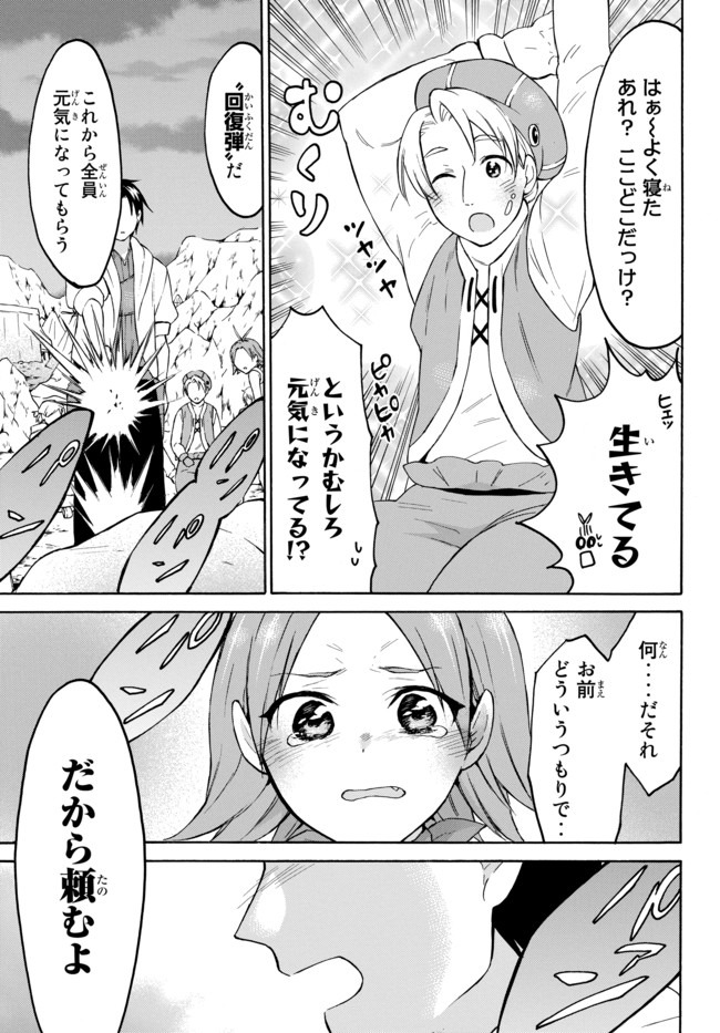 レベル1だけどユニークスキルで最強です 第27.3話 - Page 9