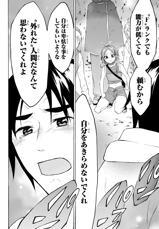 レベル1だけどユニークスキルで最強です 第27.3話 - Page 10