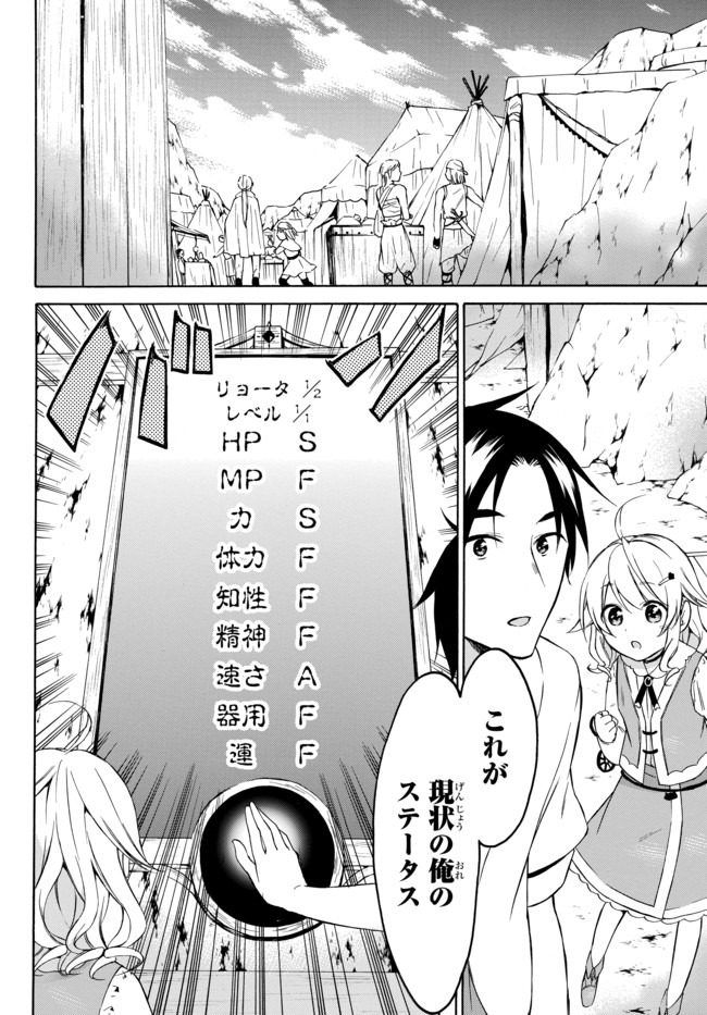 レベル1だけどユニークスキルで最強です 第27話 - Page 2