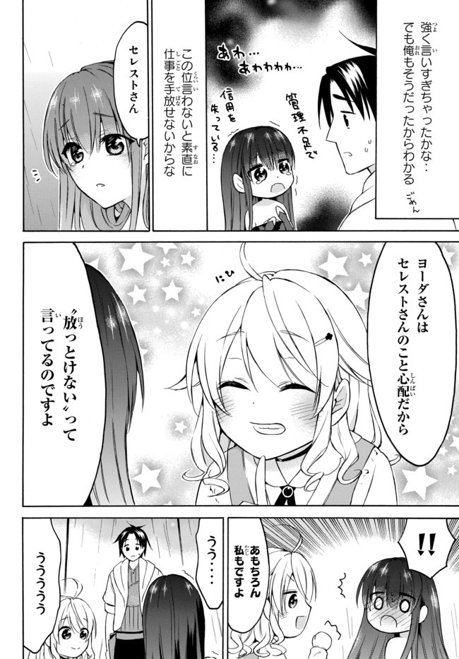 レベル1だけどユニークスキルで最強です 第27話 - Page 12