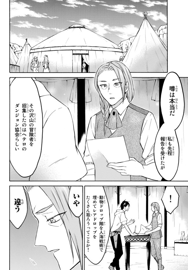 レベル1だけどユニークスキルで最強です 第27話 - Page 14