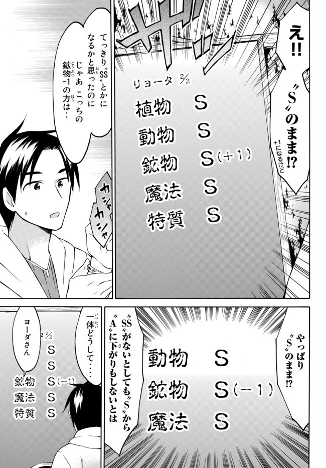 レベル1だけどユニークスキルで最強です 第27話 - Page 5