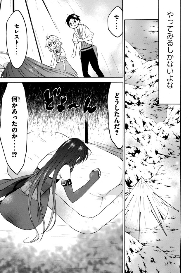 レベル1だけどユニークスキルで最強です 第27話 - Page 7