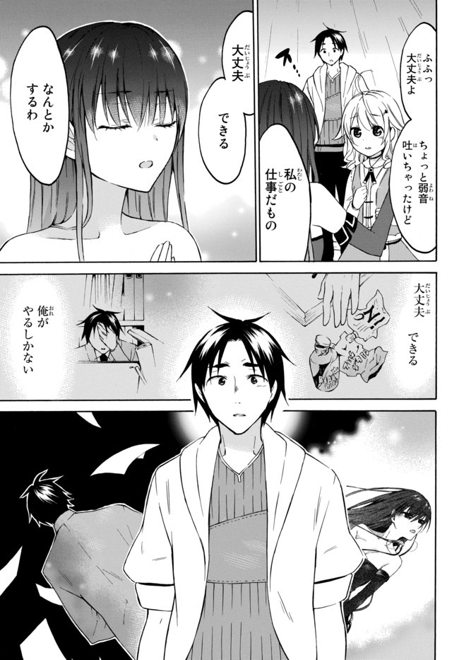 レベル1だけどユニークスキルで最強です 第27話 - Page 9