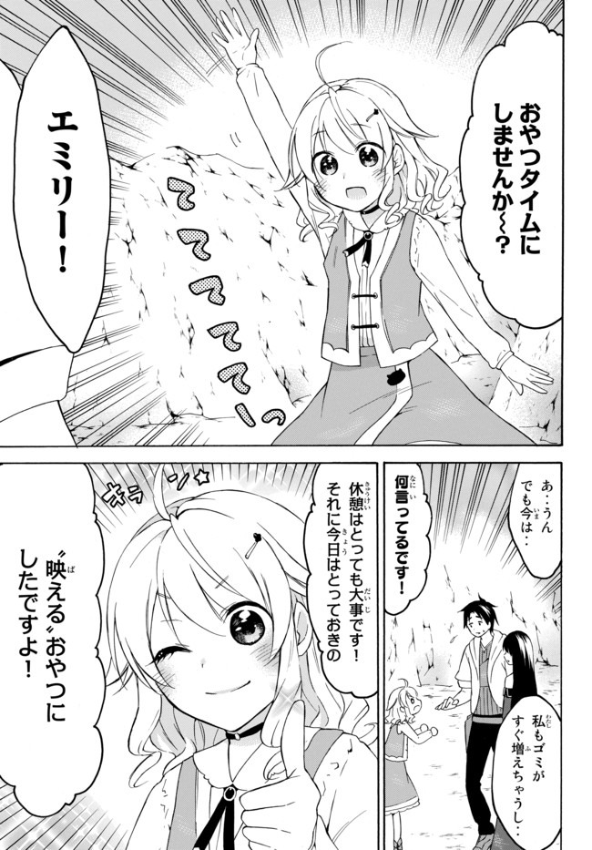 レベル1だけどユニークスキルで最強です 第28.2話 - Page 1