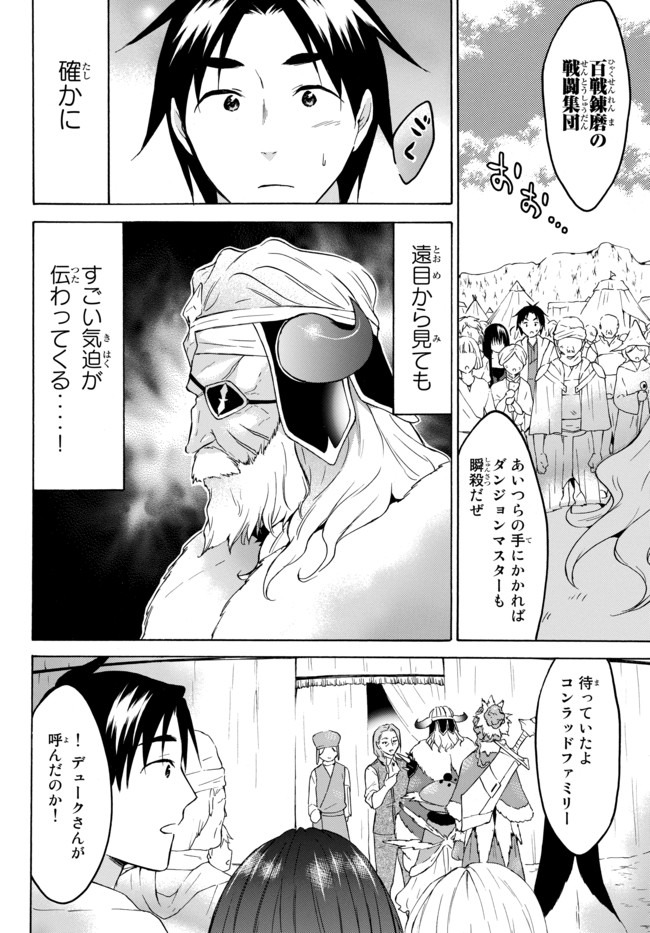 レベル1だけどユニークスキルで最強です 第28.2話 - Page 12