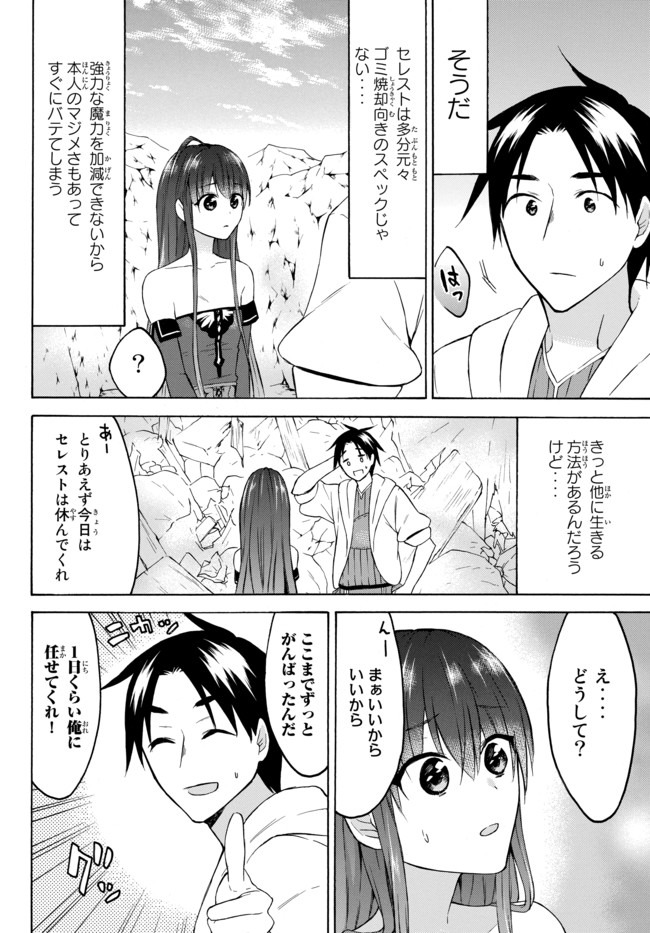 レベル1だけどユニークスキルで最強です 第28.2話 - Page 14