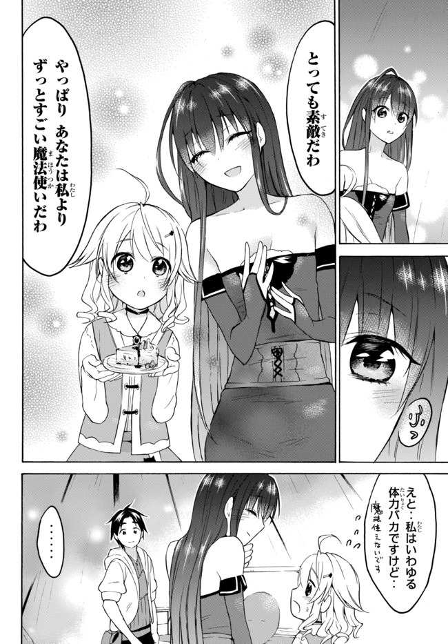 レベル1だけどユニークスキルで最強です 第28.2話 - Page 4