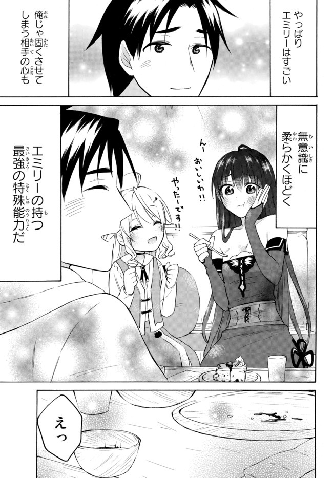 レベル1だけどユニークスキルで最強です 第28.2話 - Page 5