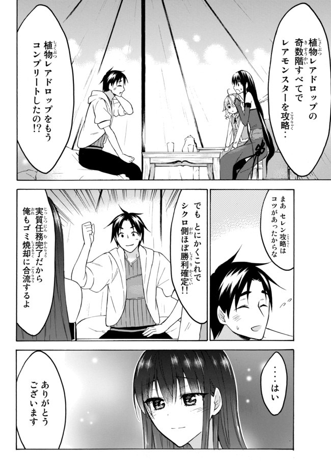 レベル1だけどユニークスキルで最強です 第28.2話 - Page 6