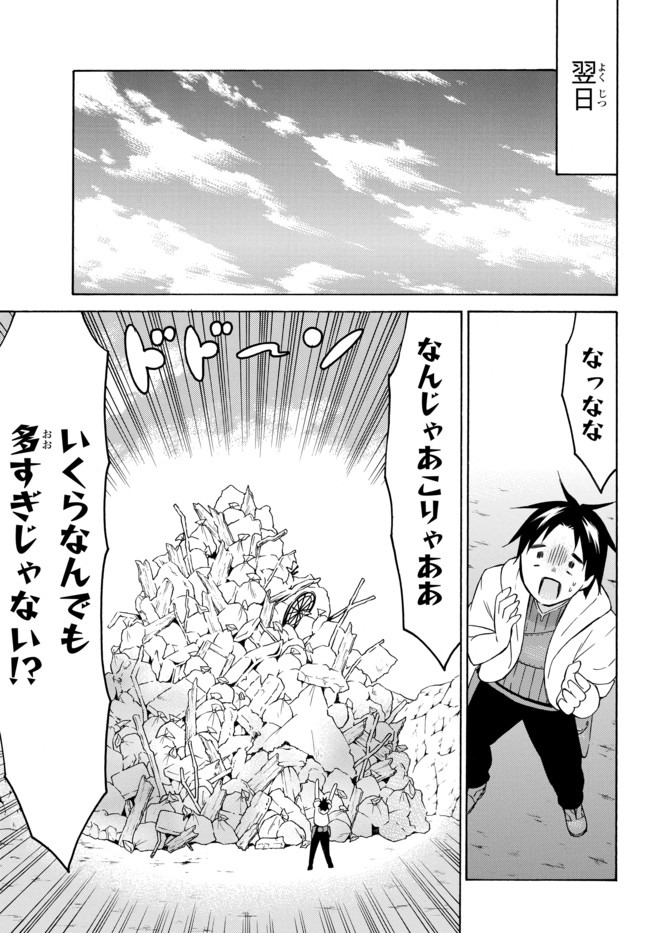 レベル1だけどユニークスキルで最強です 第28.2話 - Page 7