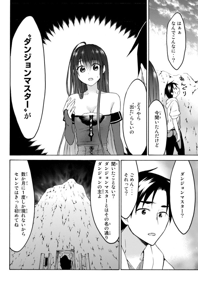 レベル1だけどユニークスキルで最強です 第28.2話 - Page 8