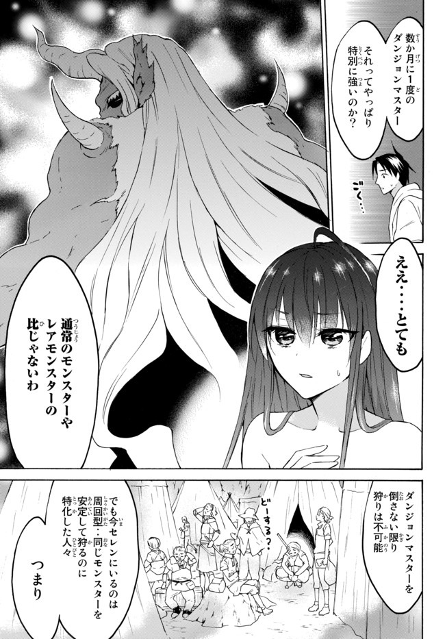 レベル1だけどユニークスキルで最強です 第28.2話 - Page 9