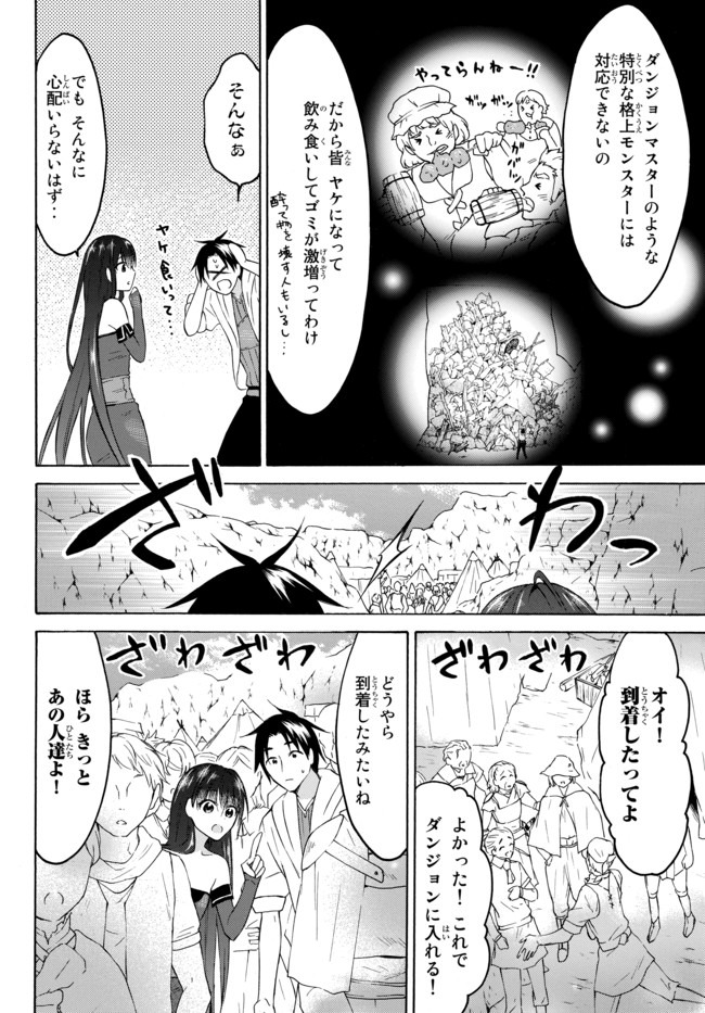 レベル1だけどユニークスキルで最強です 第28.2話 - Page 10