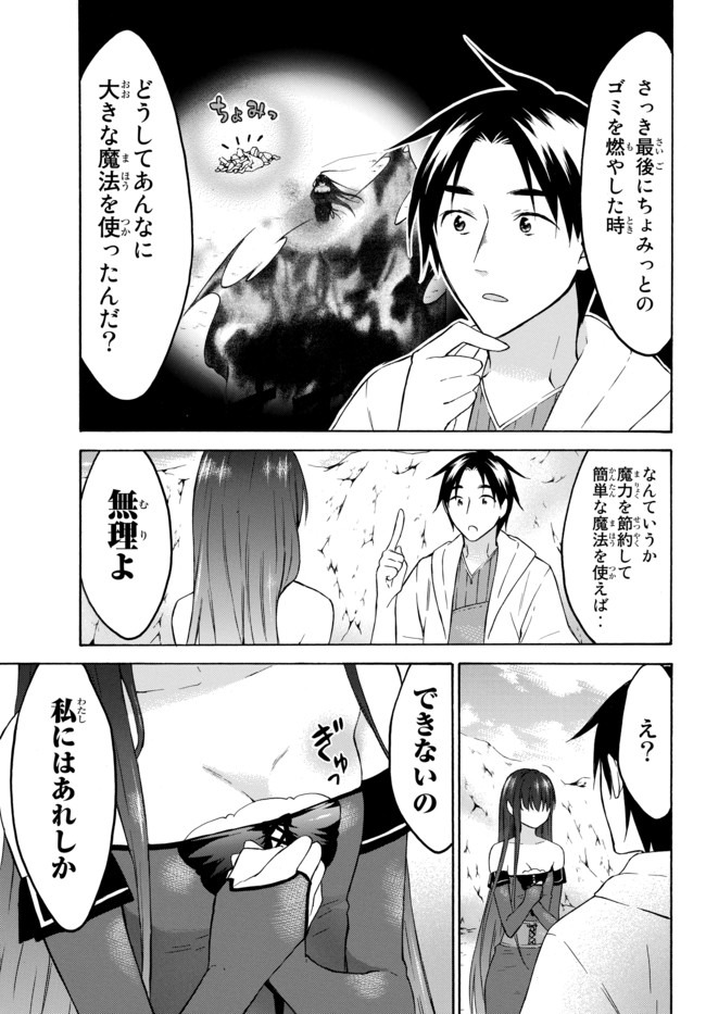 レベル1だけどユニークスキルで最強です 第28話 - Page 13